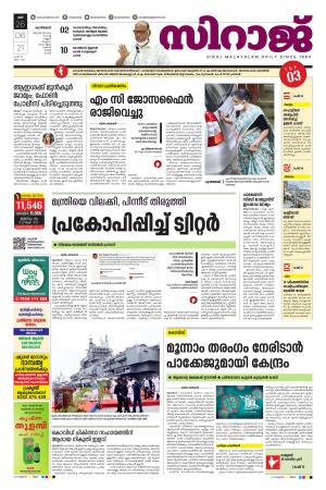 Siraj Daily Kozhikode
