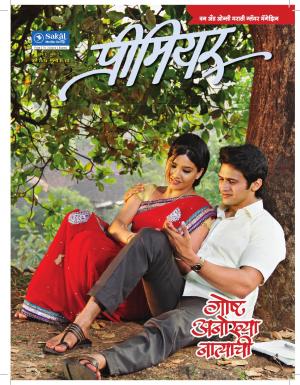 सकाळ प्रीमियर