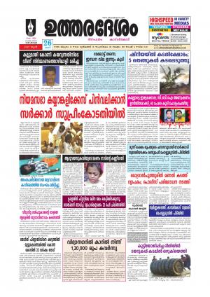 UTHARADESAM 