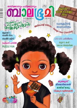 Balabhumi - 2021 July 9