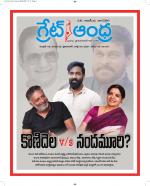 Great Andhra Epaper
