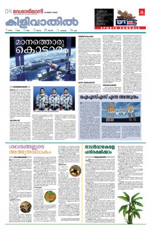 Thiruvananthapuram, 27th June 2021