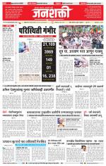 Jalgaon Janshakti