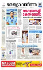 Metrovaartha - Alappuzha