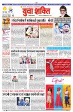 युवाशक्ति