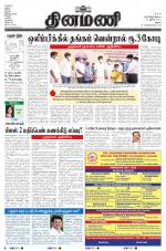 Dinamani - Ramanathapuram & Sivagangai