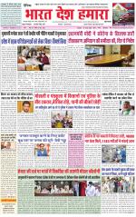 Bharat Desh Hamara (Haryana)