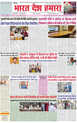 bharatdeshhamara haryana 27-06-2021
