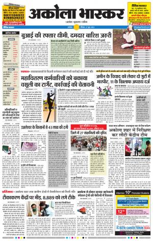 अकोला भास्कर