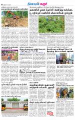 Karur-Trichy Supplement
