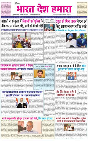 bharatdeshhamara punjab 27-06-2021
