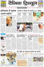 Dainik Tribune (Karnal Edition)