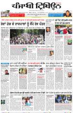 Punjabi Tribune (Delhi Edition)