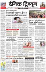 Dainik Tribune (Gurgaon Edition)