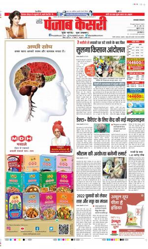 Date 27-06-2021 Punjab Kesari Uttrakhand Main