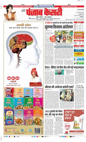 Date 27-06-2021 Punjab Kesari Shamli