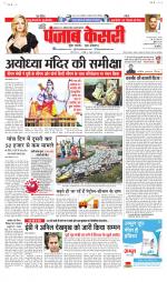 North East Main - Punjab Kesari