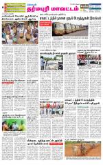 Dharmapuri-Salem Supplement