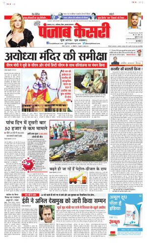 Date 27-06-2021 Punjab Kesari Lucknow