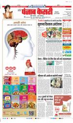 Kaithal - Punjab Kesari