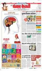 Karnal - Punjab Kesari