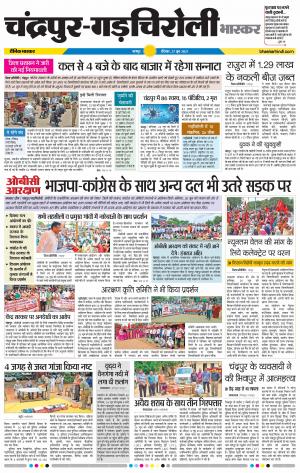 चंद्रपुर