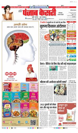 Date 27-06-2021 Punjab Kesari Faridabad 