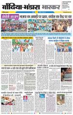 गोंदिया 