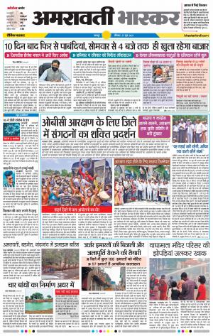 अमरावती