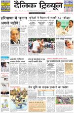 Dainik Tribune (Rohtak Edition)