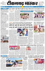 टीकमगढ़ भास्कर 