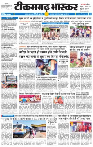 टीकमगढ़ भास्कर