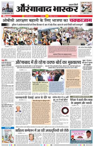 औरंगाबाद भास्कर