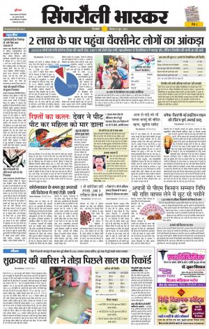 Singrauli Bhaskar 