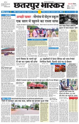 छतरपुर भास्कर