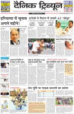 Dainik Tribune (Gurgaon Edition)