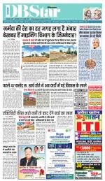 जबलपुर डीबी स्टार 