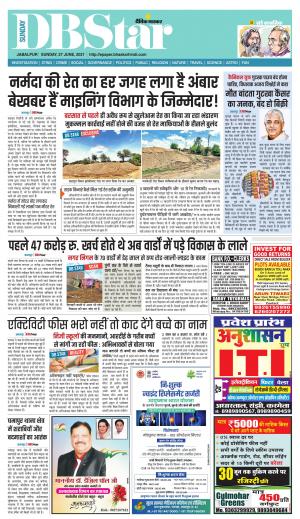 जबलपुर डीबी स्टार