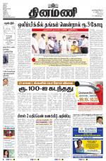 Dinamani - Kanchipuram