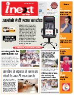 Lucknow Hindi ePaper, Lucknow Hindi Newspaper - InextLive