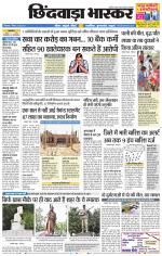 छिंदवाड़ा भास्कर 