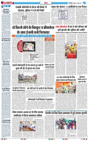 The Navodaya Times Noida