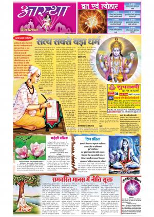 Divyahimachal Aastha