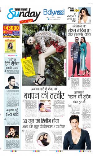 Date 27-06-2021 Punjab Kesari Raviariya 