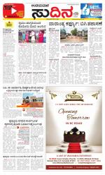 Sudina(Belthangadi - Bantwal)