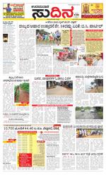Sudina(Udupi)