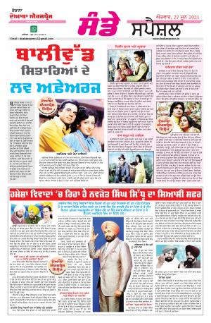 doaba express sunday spl. 27-06-2021