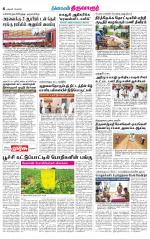 Thiruvarur-Trichy Supplement