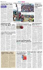 Karur-Trichy Supplement