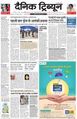 Dainik Tribune (Chandigarh)